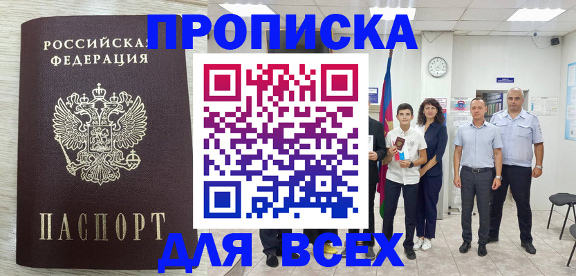 прописка для работы в Дальнегорске